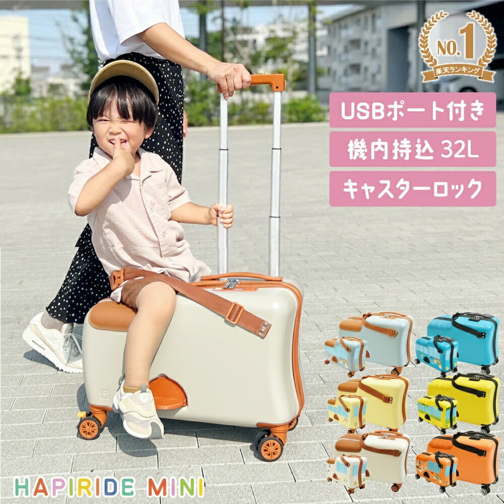 楽天市場】【国内安全検査クリア】乗れる スーツケース 子供 スーツ