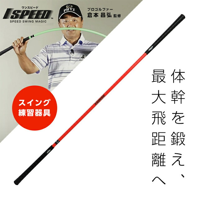エリートグリップ ワンスピード (ゴルフ練習器具) 価格比較 - 価格.com
