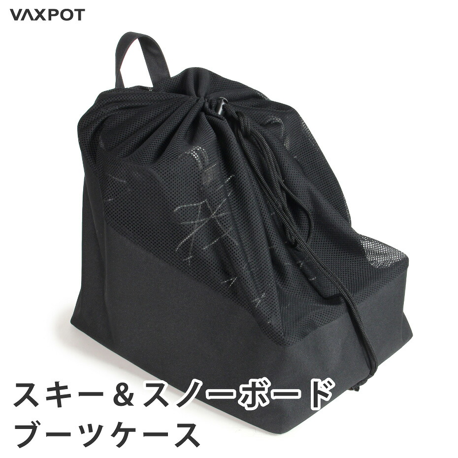 楽天市場】スノーボード スキー ブーツケース VAXPOT(バックスポット