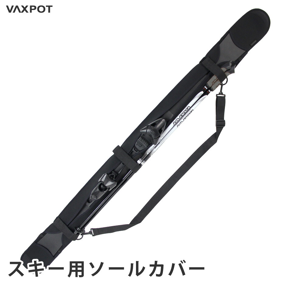 楽天市場】スキー ソールカバー VAXPOT(バックスポット) VA-3490