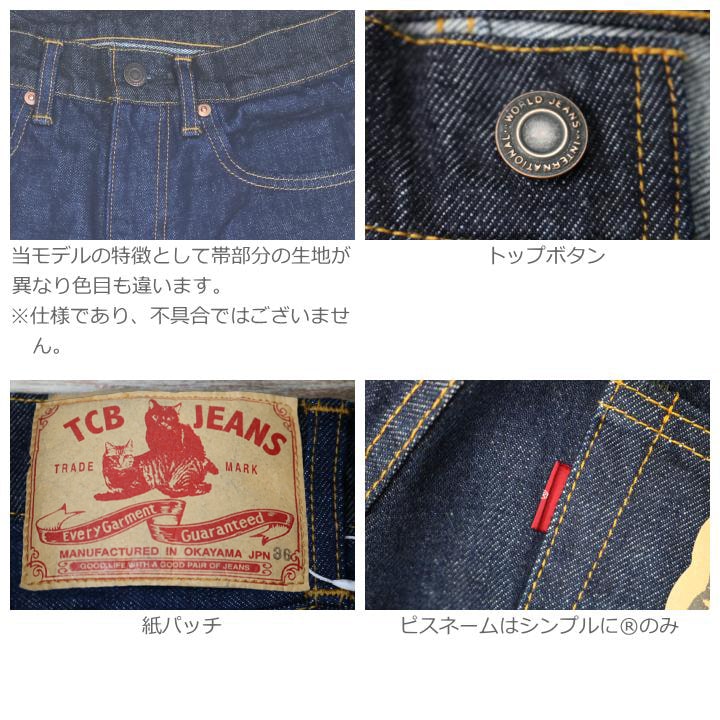 楽天市場】TCB jeans Pre-shrunk jeans 505model レプリカ