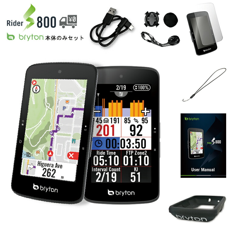 楽天市場】【25%OFF】Bryton ブライトン Rider S800 E サイクル
