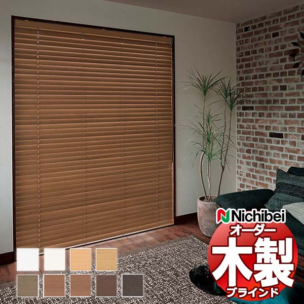 楽天市場】【最大ポイント23倍＋クーポン】ウッドブラインド 木製