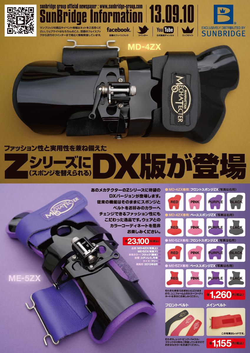 楽天市場】【SUNBRIDGE】メカテクター ME-5ZX : ボウリングショップ