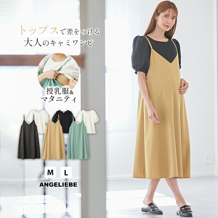 りんご☆Pearls マタニティ＆授乳ワンピース 2色セット マタニティ
