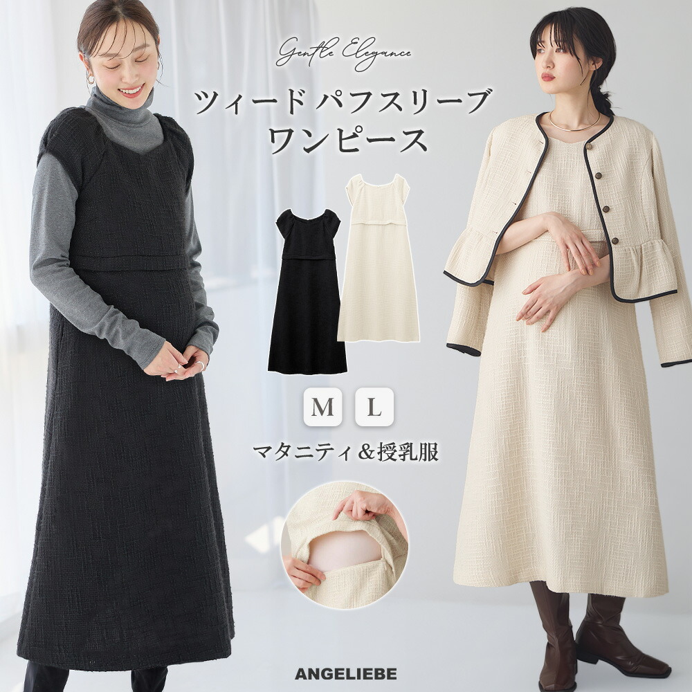 楽天市場】マタニティ ワンピース 秋冬 ツィード パフスリーブ