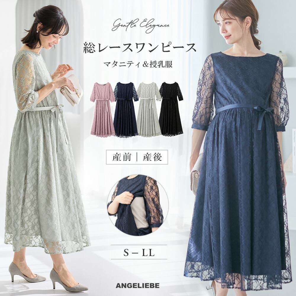 楽天市場】「スーパーSALE」マタニティ ワンピース 総レースロング