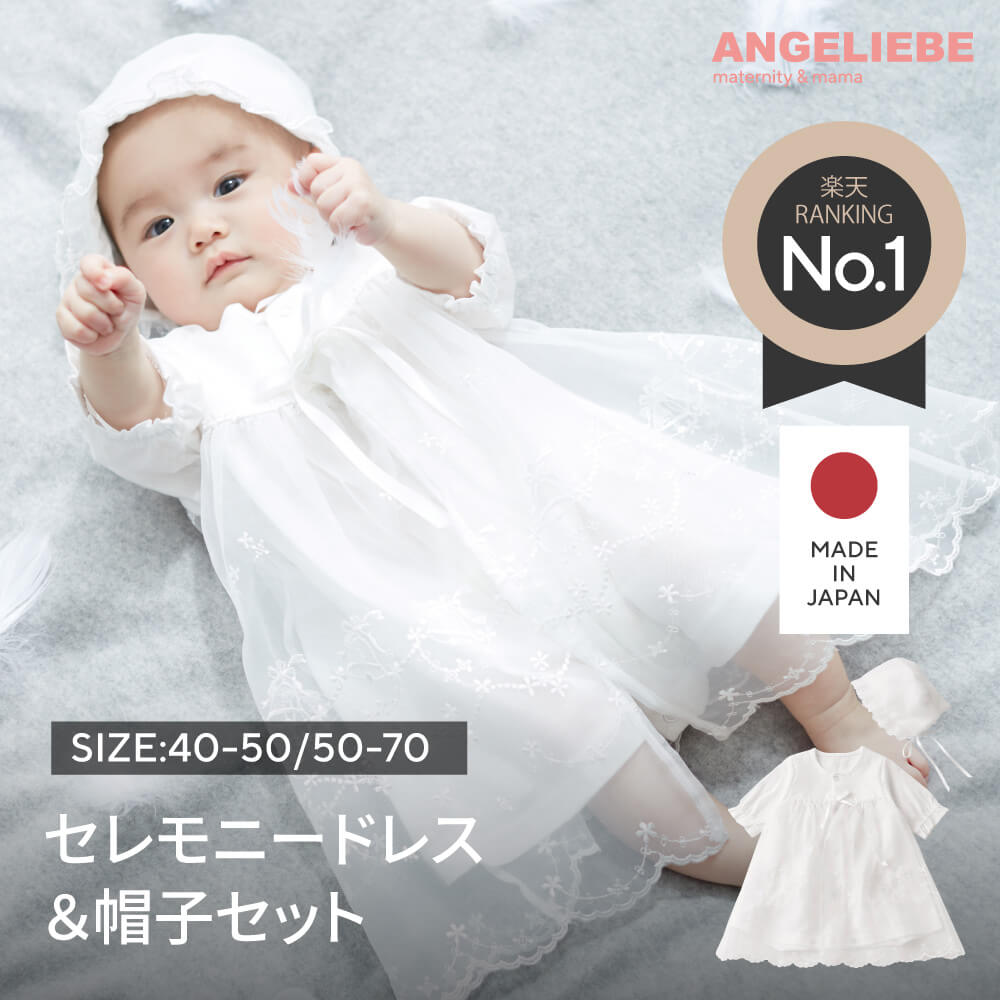 楽天市場】日本製 セレモニードレス ベビードレス ベビー服 サマー