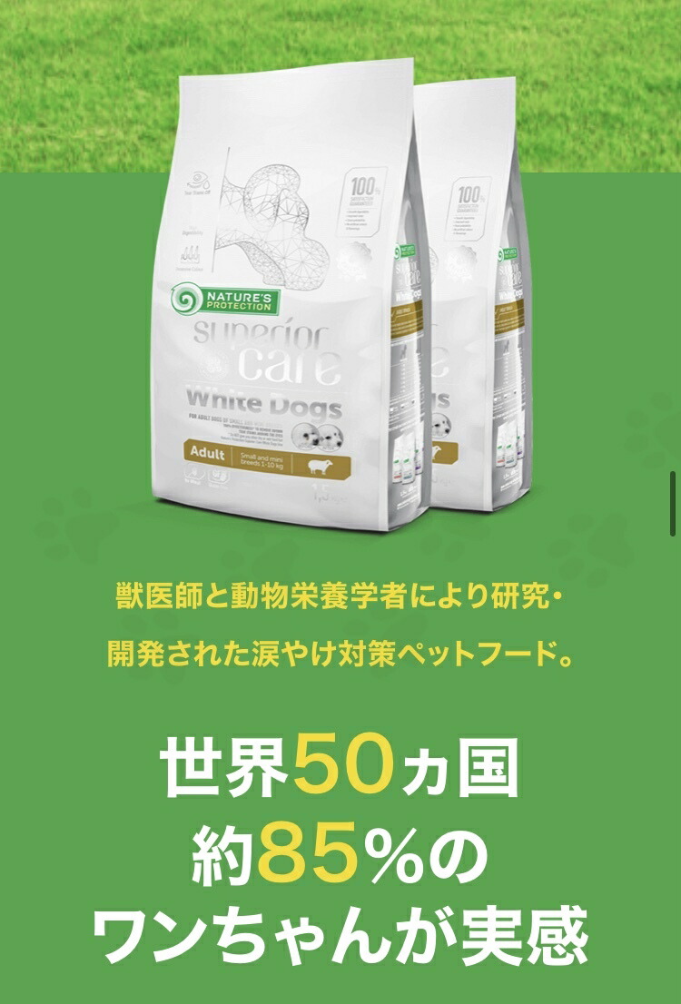 楽天市場】ネイチャーズプロテクション ホワイトドッグ ラム アダルト