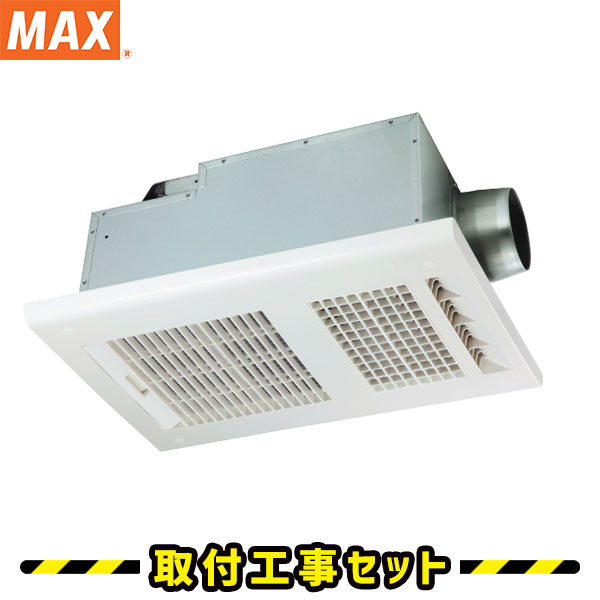 楽天市場】浴室暖房乾燥機【工事費込】マックス BS-261H-CX-2 1室換気