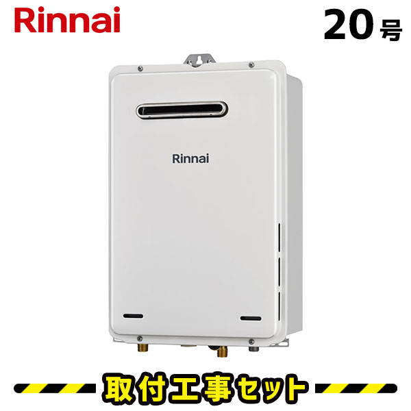 リンナイ給湯器20」の人気商品一覧 | 安い商品を通販サイトから探す