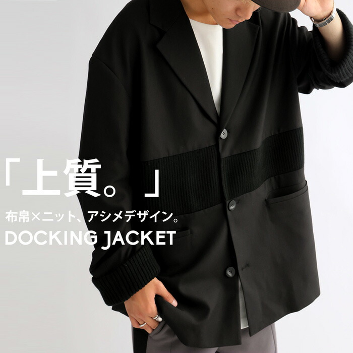 楽天市場】ドッキングジャケット ジャケット メンズ アウター 送料無料