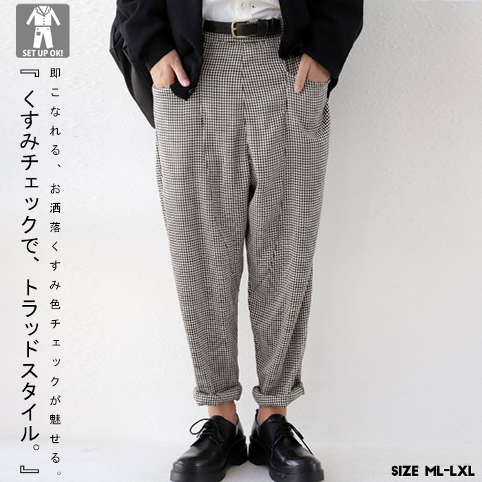 楽天市場】シンプルな千鳥格子柄で、着こなしは無限大。サルエルパンツ