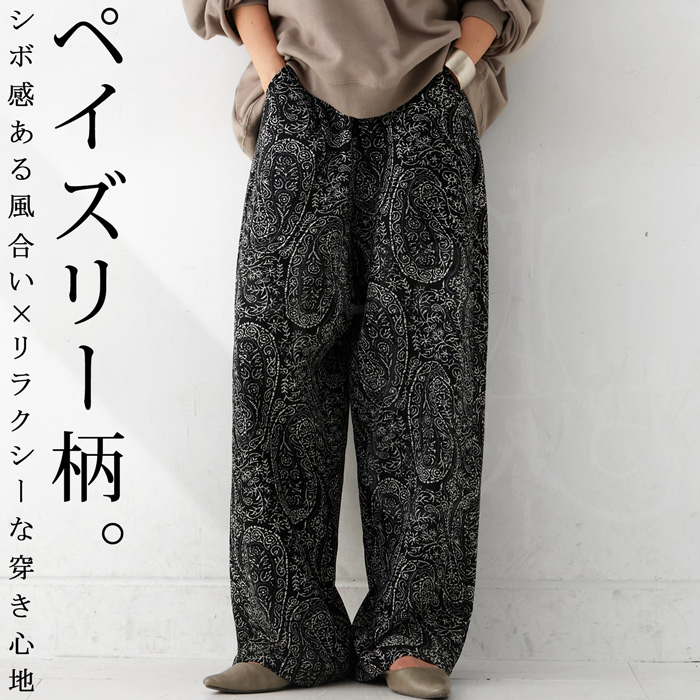 楽天市場】再入荷予定有!ペイズリー柄 ワイドパンツ パンツ レディース