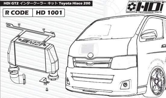 楽天市場】HDi GT2インタークーラーキット 200系ハイエース ディーゼル