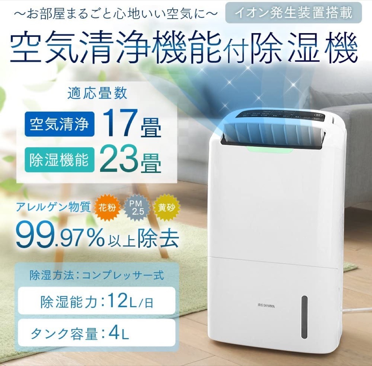 楽天市場】アイリスオーヤマ DCE-120 除湿機 空気清浄機付 衣類乾燥 1