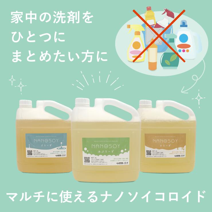 楽天市場】ナノソイ トライアルセット 3点セット【369ボトル付き