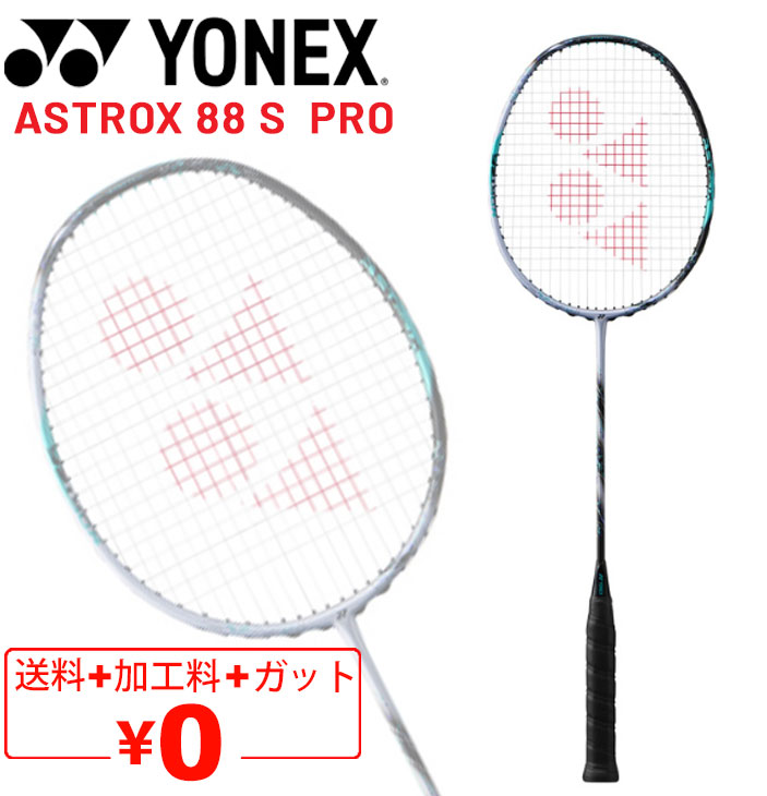 astrox 88spro」の人気商品一覧 | 安い商品を通販サイトから探す