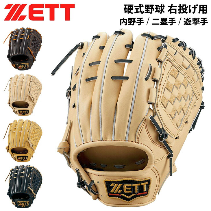 楽天市場】送料無料 ゼット 一般 硬式グローブ グラブ 右投げ用 ZETT