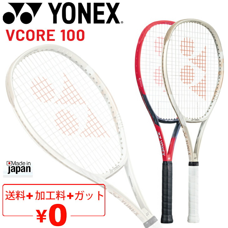 ラケット ヨネックス vcore100 テニス」の人気商品一覧 | 安い商品を