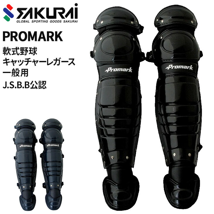 楽天市場】送料無料 プロマーク PROMARK 野球 一般軟式用 キャッチャー