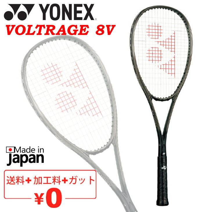 ボルトレイジ8v ソフトテニス」の人気商品一覧 | 安い商品を通販サイト