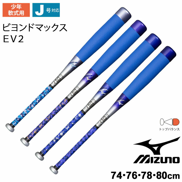 楽天市場】野球バット 少年 軟式 ジュニア 子ども ミズノ mizuno