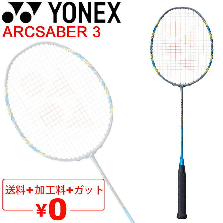 バドミントンラケット arcsaber」の人気商品一覧 | 安い商品を通販