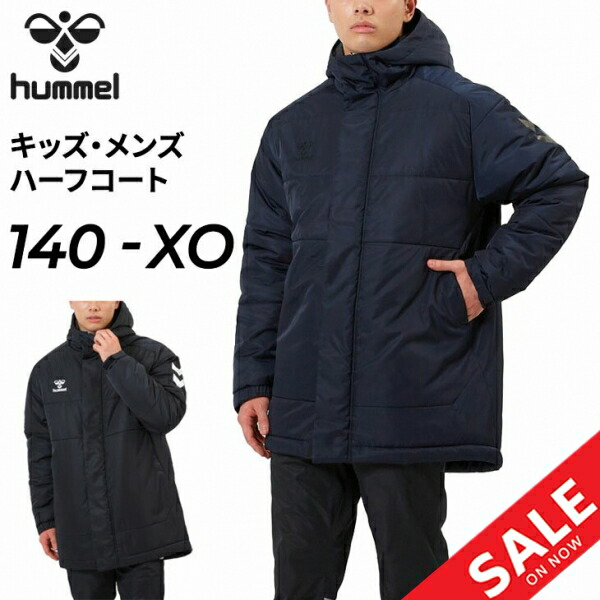 楽天市場】送料無料 ヒュンメル 中わたコート メンズ ジュニア hummel