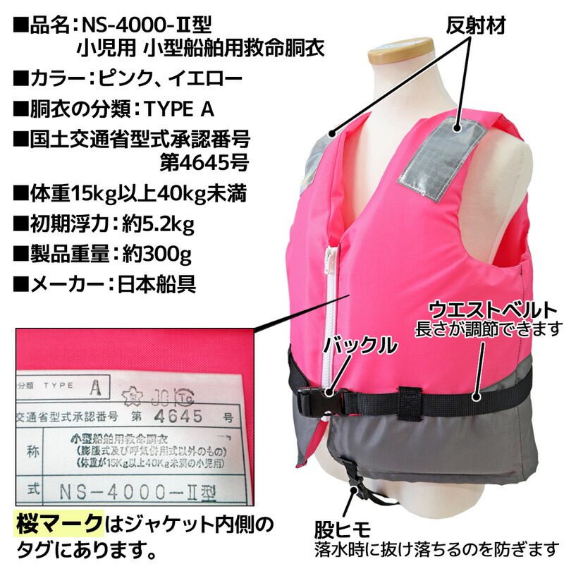 楽天市場】小児用 小型船舶用救命胴衣 ライフジャケット 桜マーク付