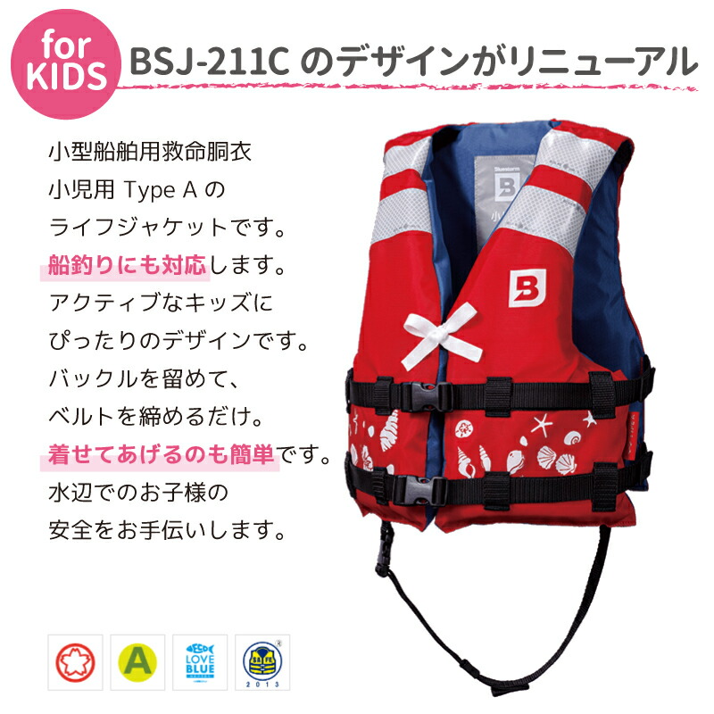 楽天市場】ライフジャケット 子供用 桜マーク付 タイプA 小児用 M