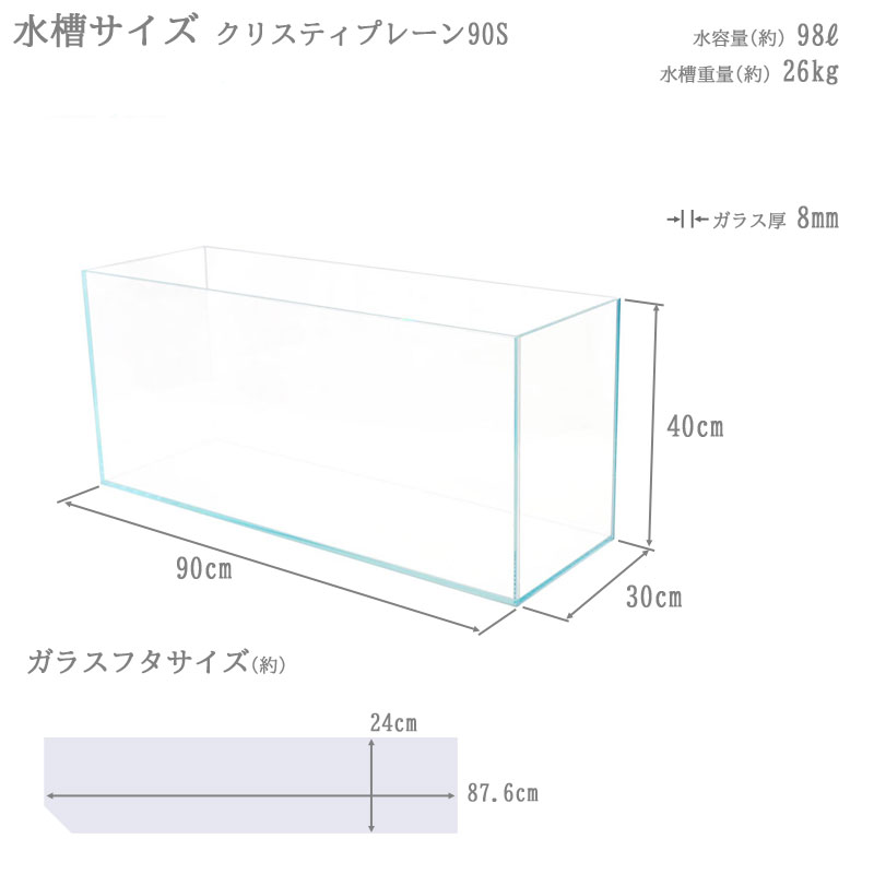 楽天市場】水槽 90cm ガラス水槽【90×30×40cm 98L】クリスティプレーン