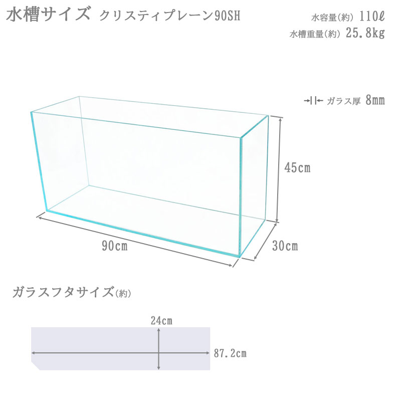 楽天市場】水槽 90cm ガラス水槽【90×30×45cm 110L】クリスティ