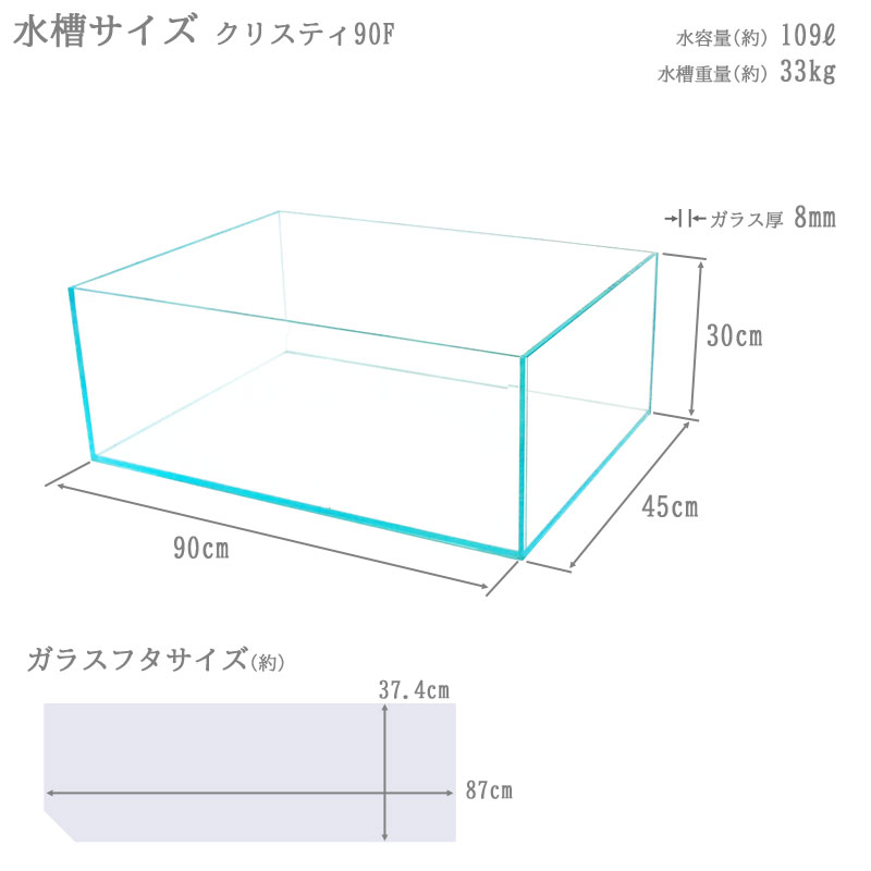 楽天市場】水槽 90cm ガラス水槽【90×45×30cm 109L】クリスティ90F