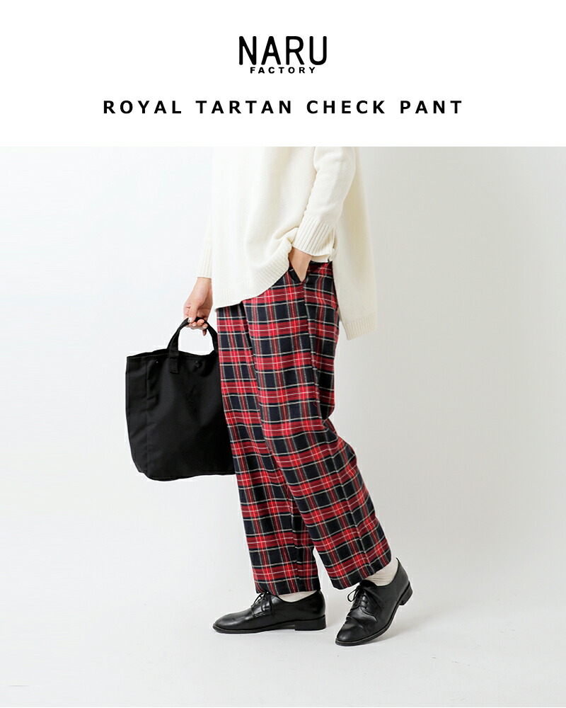 楽天市場】セール【40%OFF】NARU ナル ロイヤル タータン コージー