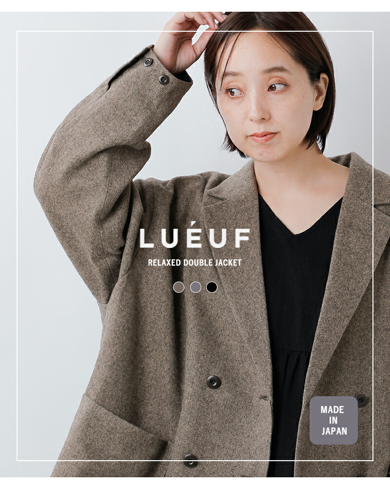 楽天市場】セール【30%OFF】LUEUF ルフ リラックス ダブル ジャケット