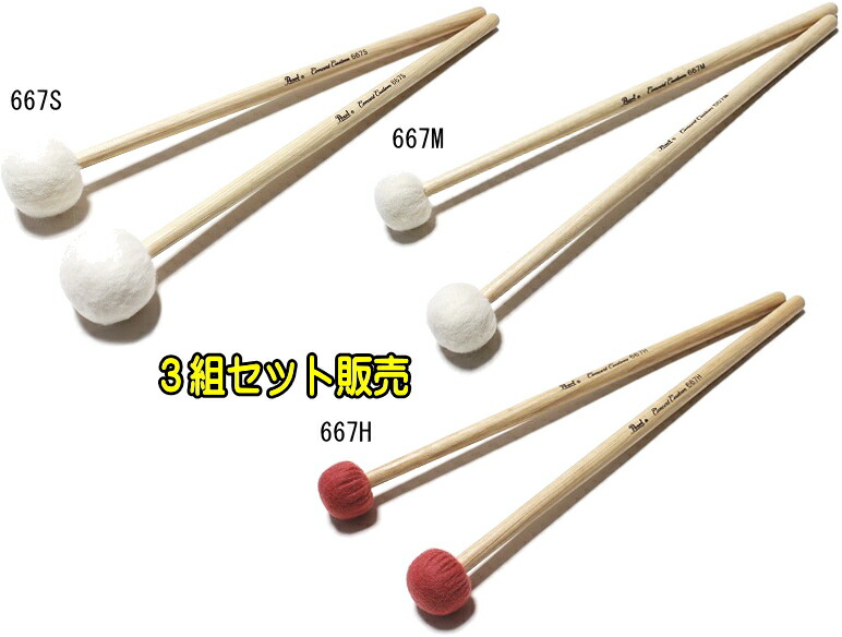 楽天市場】Pearl 667 シリーズ ティンパニ マレット 667S/667M/667H