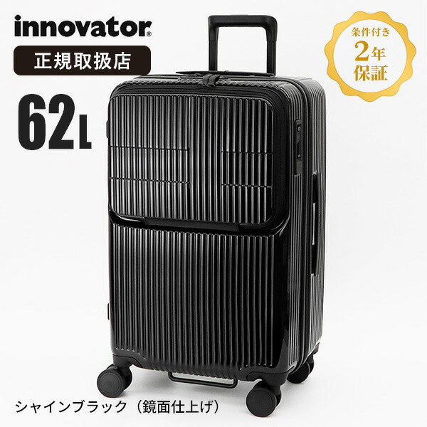イノベーター スーツケース62」の人気商品一覧 | 安い商品を通販サイト