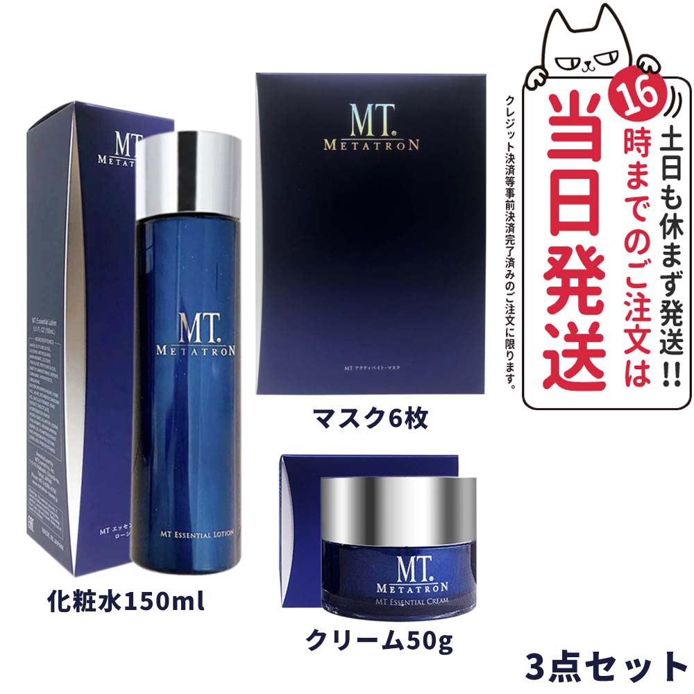 りーち商品となります MTメタトロン 化粧下地 3点セット(パック1枚付