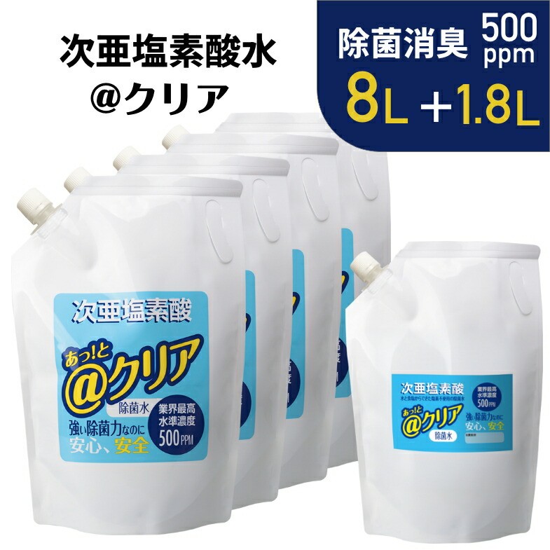 楽天市場】□次亜塩素酸水4袋セット□ @クリア 8L+1.8L 高濃度 消臭 除