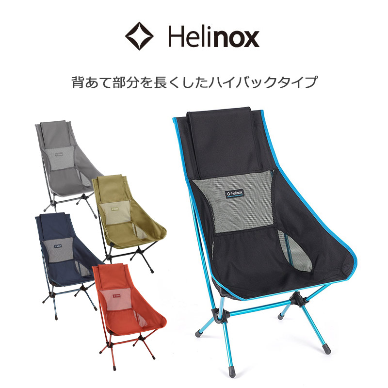 楽天市場】ヘリノックス チェアツー 正規品 アウトドアチェア 1822284