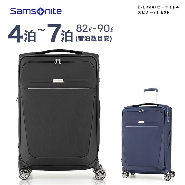サムソナイト スーツケース b-lite」の人気商品一覧 | 安い商品を通販