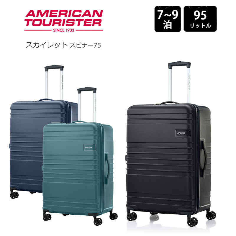 アメリカンツーリスタースーツケース」の人気商品一覧 | 安い商品を