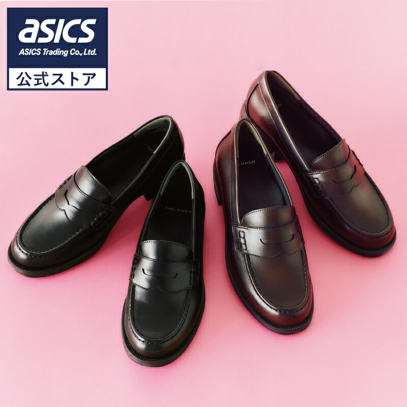 楽天市場】アシックス 商事 ローファー Lady worker(レディワーカー