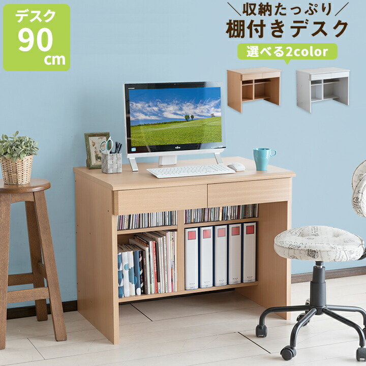 楽天市場】棚付きデスク 幅90cm A4ファイル収納 ファイル収納 デスク
