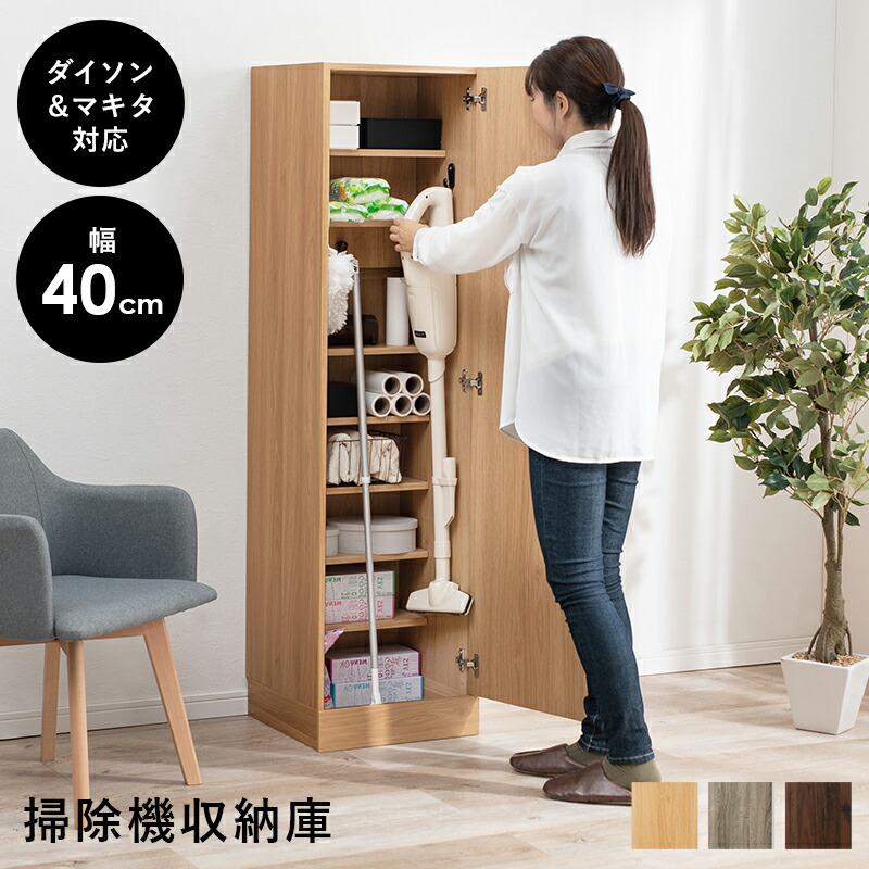 楽天市場】掃除道具収納庫 掃除機 収納 キャビネット 幅40cm 棚 掃除