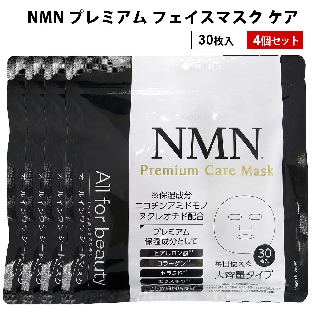 楽天市場】NMN プレミアム フェイスマスク ケア 30P 4個セット