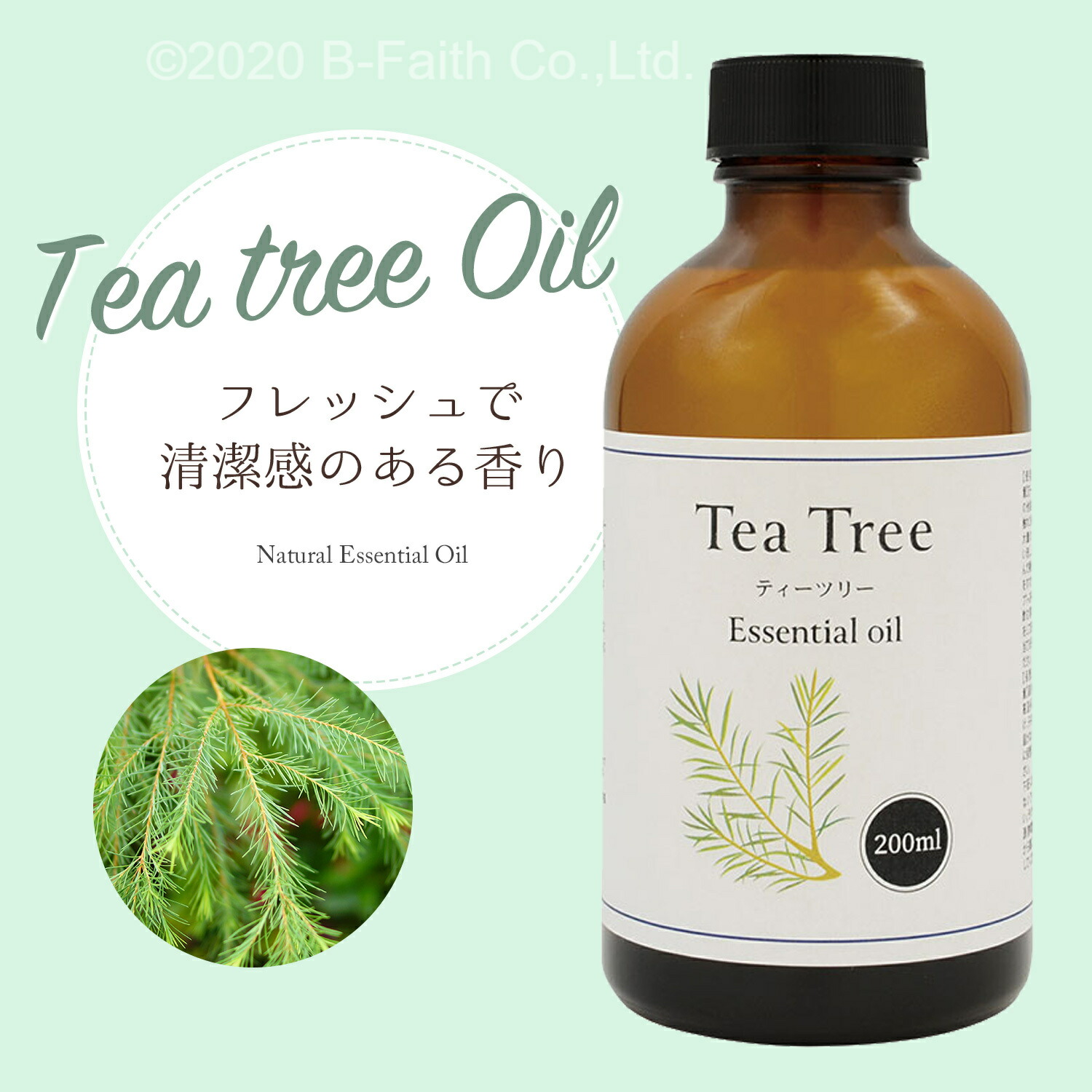 楽天市場】ティーツリーオイル 200ml 精油 アロマ オイル ティートリー