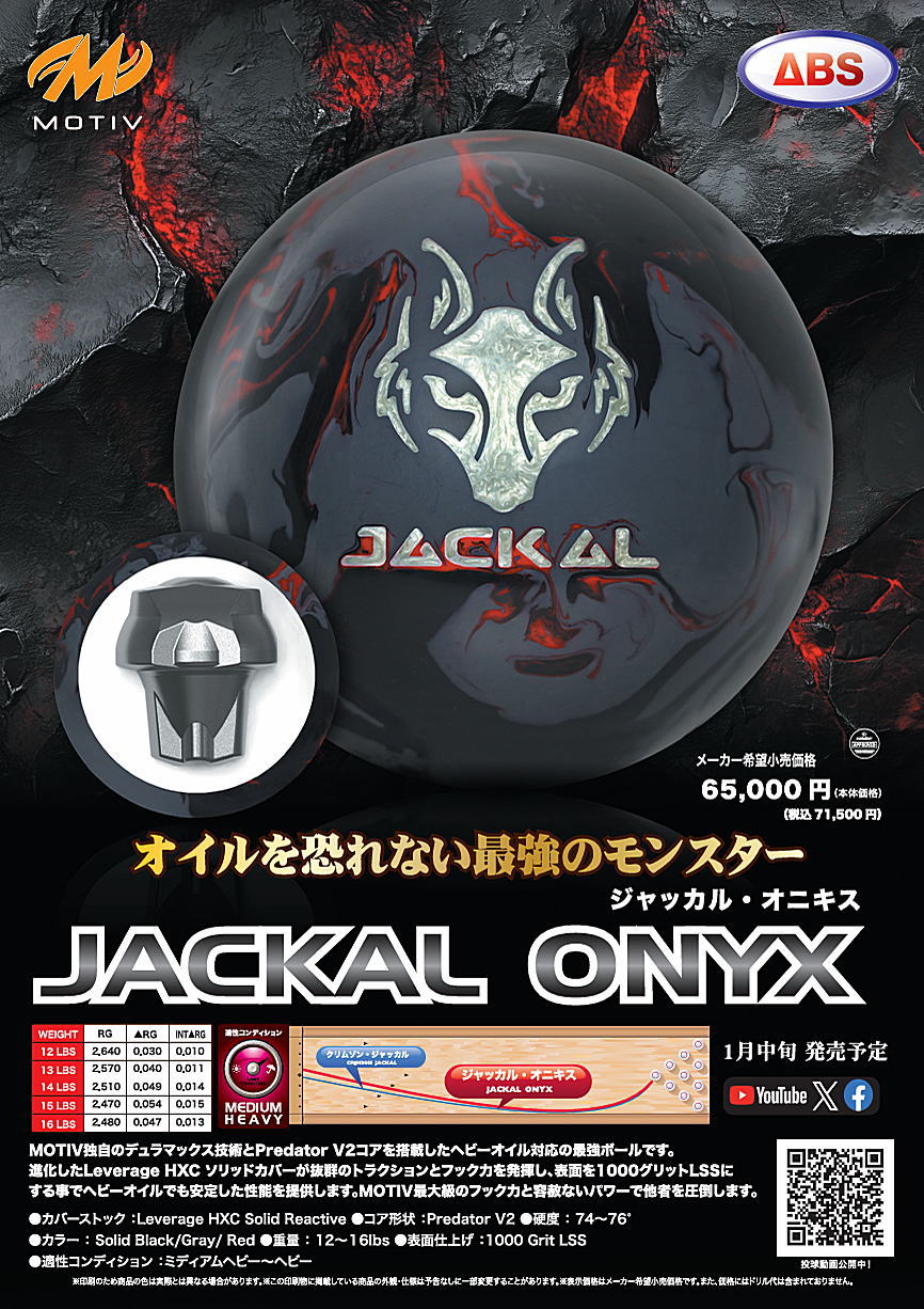 楽天市場】【MOTIV】 ジャッカル・オニキス : ボウラーズショップ
