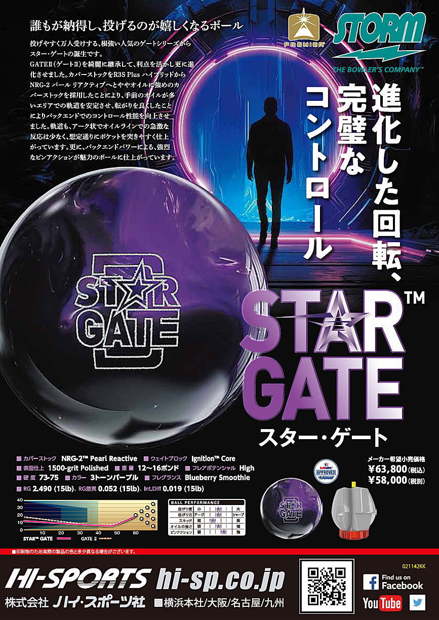 楽天市場】【STORM】 スター・ゲート : ボウラーズショップ プリメーロ